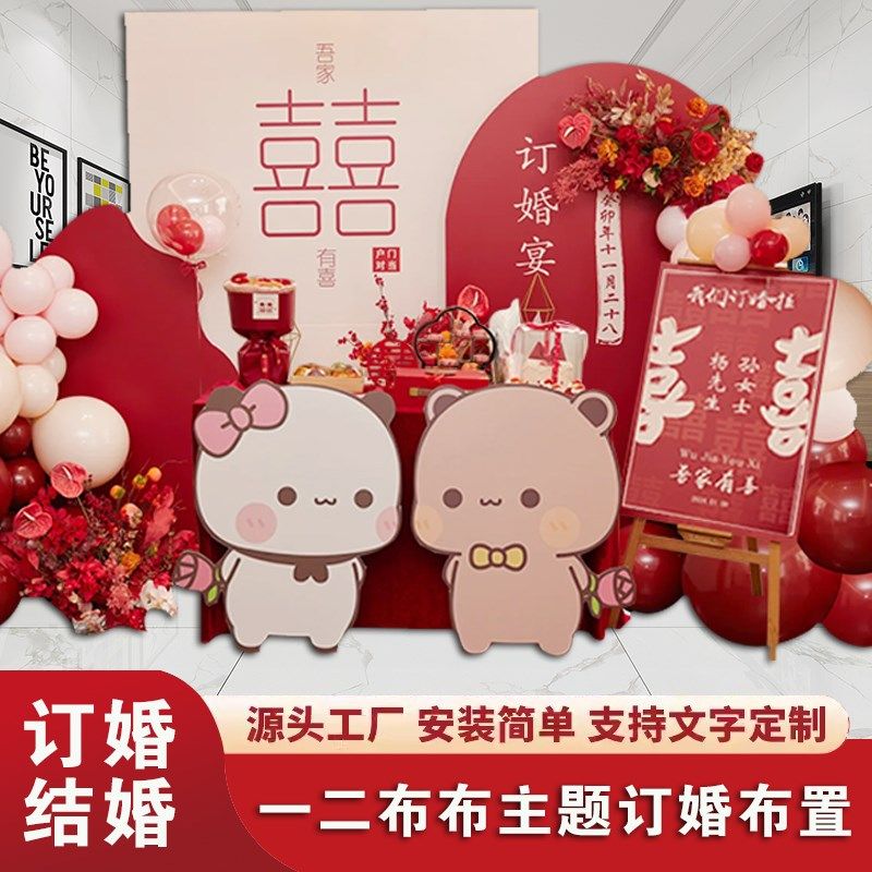 一二布布主题订婚布置装饰定亲回门宴背景墙KT板定制摆件摆台套餐