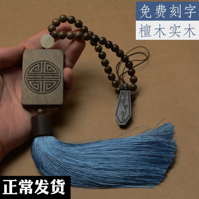 高档男士汽车挂件创意车内吊饰刻字车载后视镜挂饰品平安符大气女