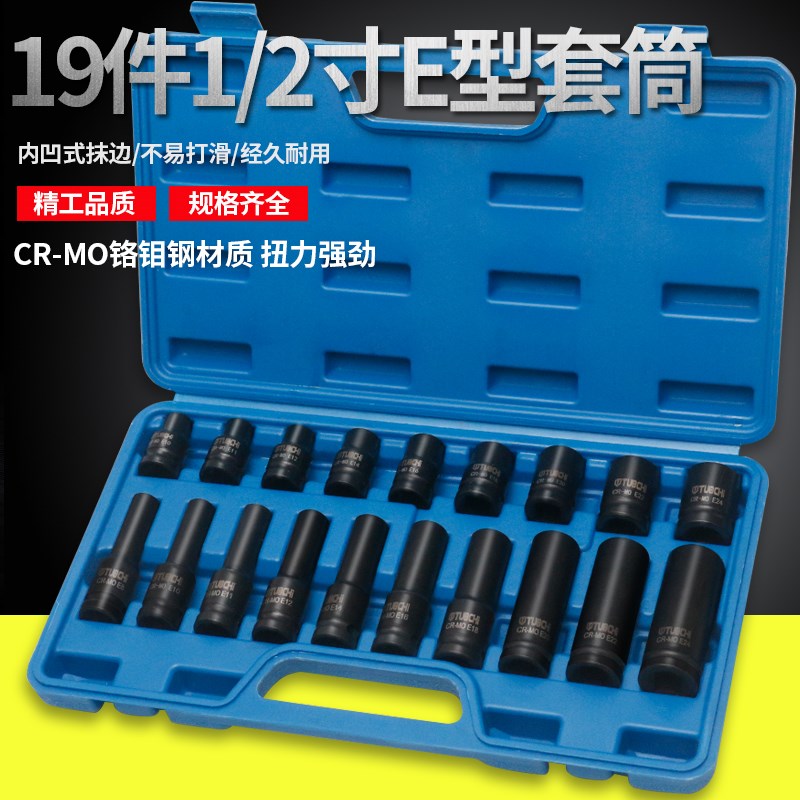 E型套筒组套6角e型梅花型套筒汽修专用工具风炮六角花型套筒组合