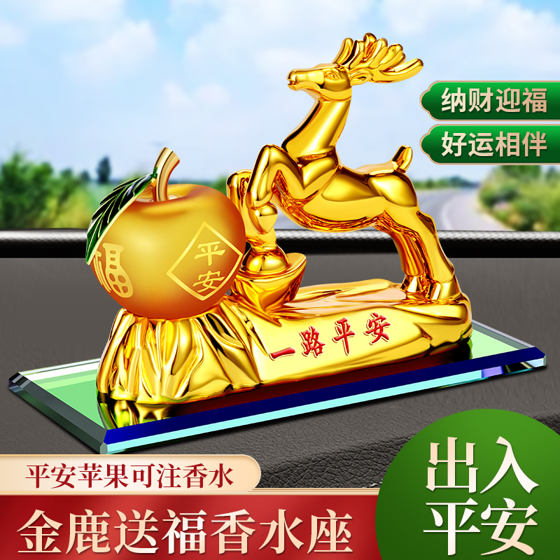 汽车香水车内座式一鹿平安中控台摆件车载车用停车号码牌装饰用品