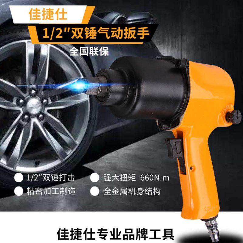 佳捷仕J1200  1/2气动扳手 风炮 气保修车工厂气动扳手大扭力