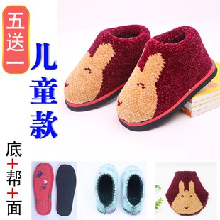 【全套半成品】儿童男孩女孩冬季鞋底鞋帮鞋卡通面子棉靴拖鞋材料