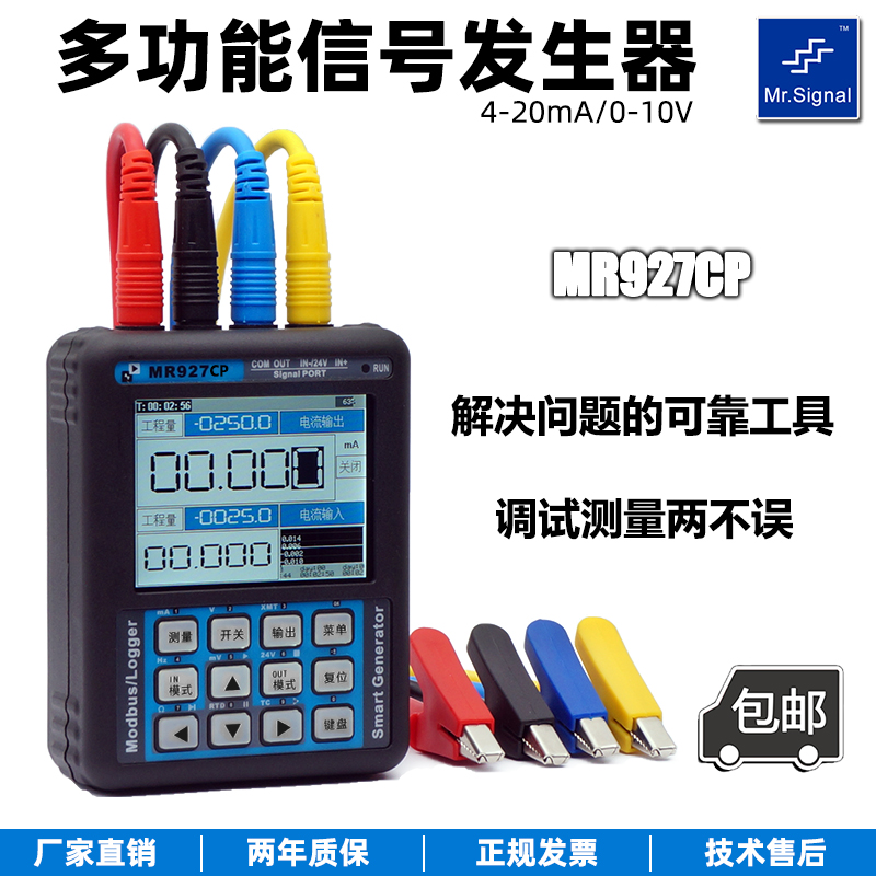4-20ma信号发生器mr9270s模拟量信号源0-10V调试变送器自动编程