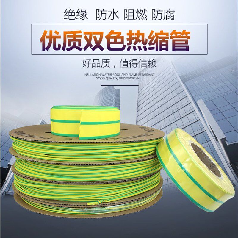 屹立牌 黄绿热缩套管28mm 双色热缩管28mm 环保加厚 接地 50米