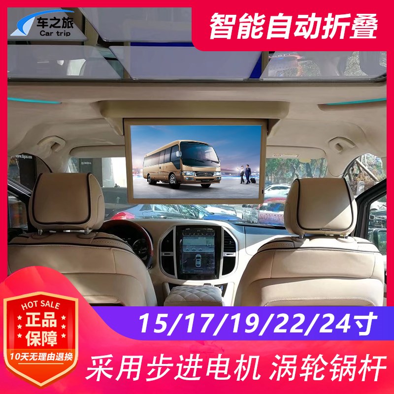 考斯特宇通客车电动吸顶电视自动折叠车载商务改装安卓高清显示器