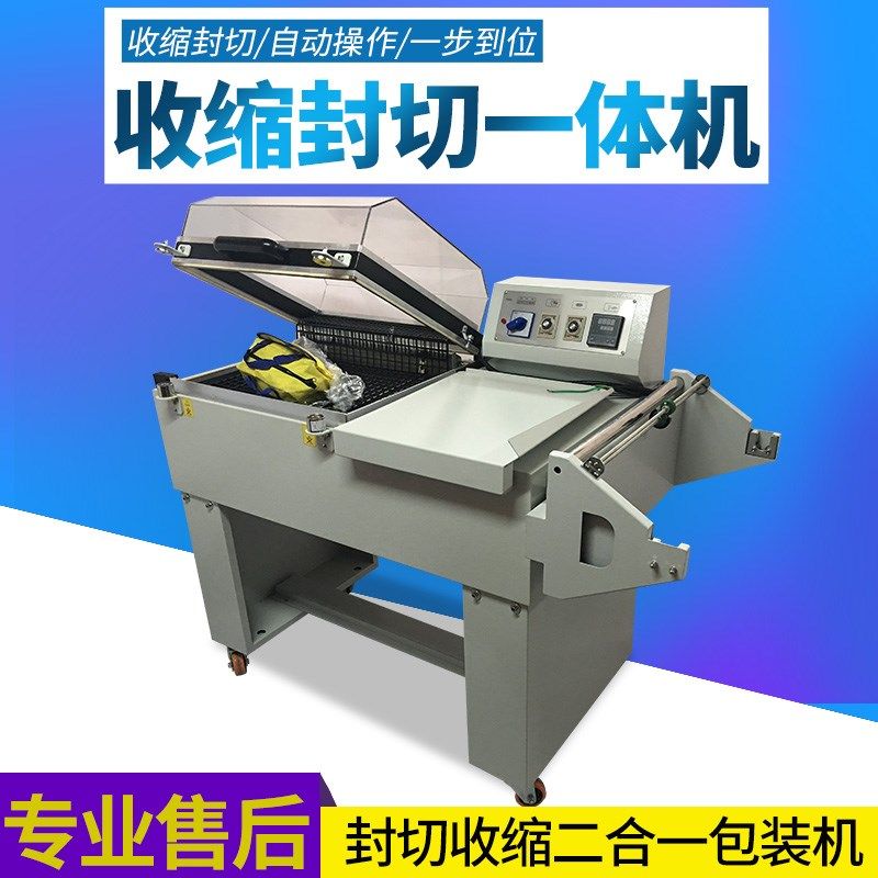 路直哥加强型FM5540二合一热收缩包装机收缩膜包装机全自动耐高温