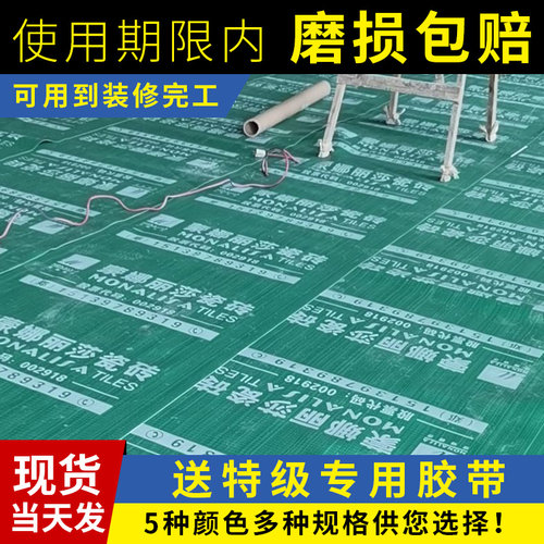 装修地面保护膜地砖瓷砖门窗铺地防护定制成品耐磨地垫家装一次性