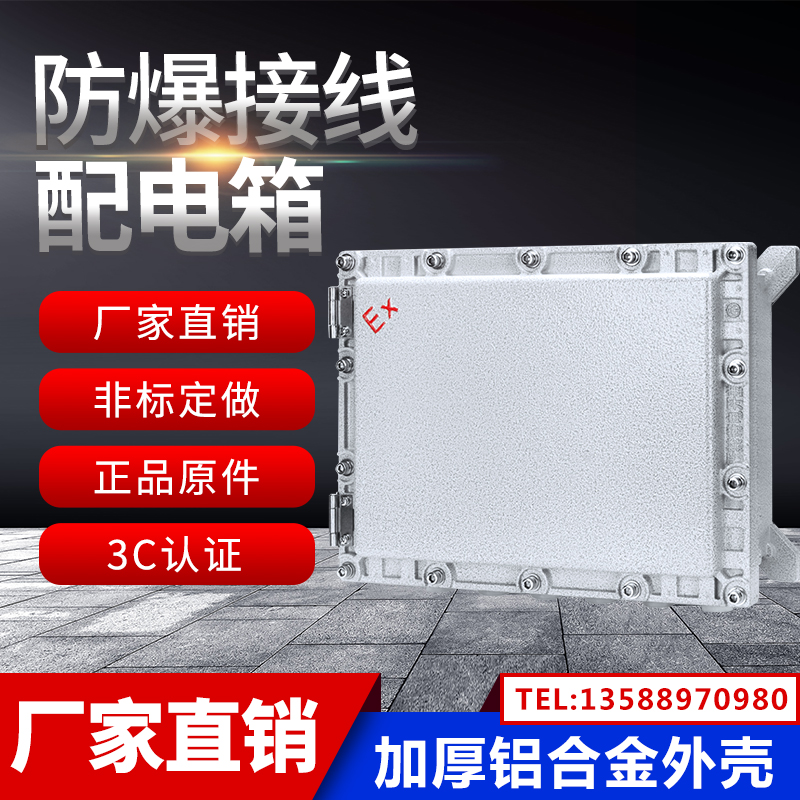 防爆接线箱300200增安型隔爆型Exd接线箱防爆电气防爆箱配电控制