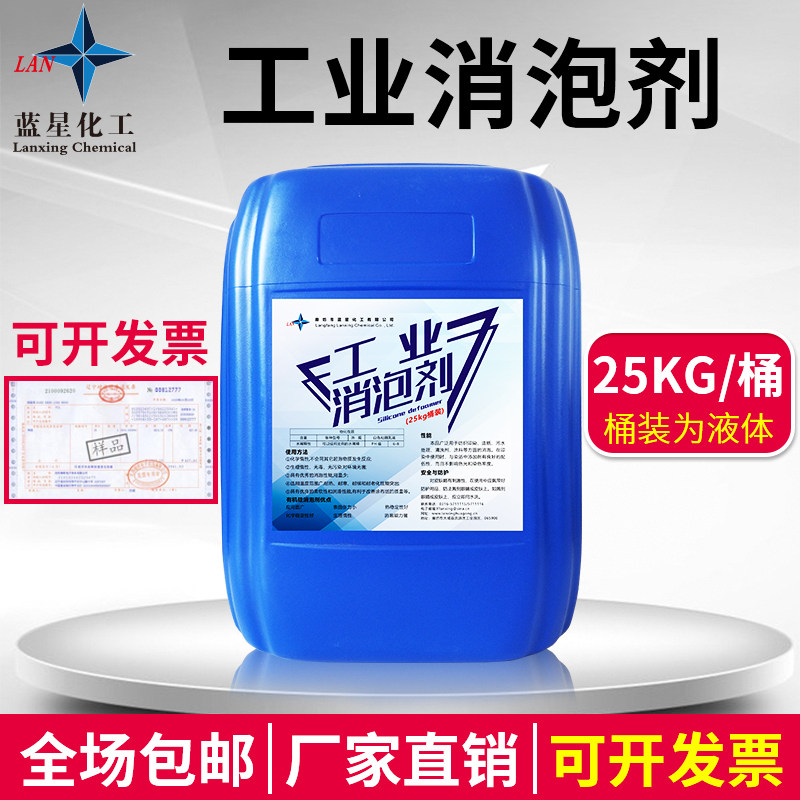 工业消泡剂有机硅污水处理化泡剂涂料纺织造纸干洗店除泡王切削液