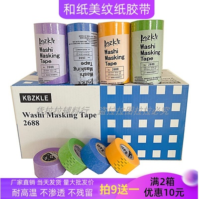 2688美纹纸胶带墙面无痕高粘耐高温和纸喷漆油漆纸胶带船舶分色纸