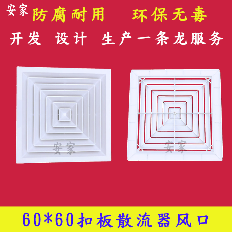 60*60cmABS塑料集成吊顶空调出风口方形散流器排风管道通风口