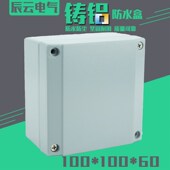 防水盒 防水铝盒 室外 100 过线盒 铸铝 接线盒 端子盒