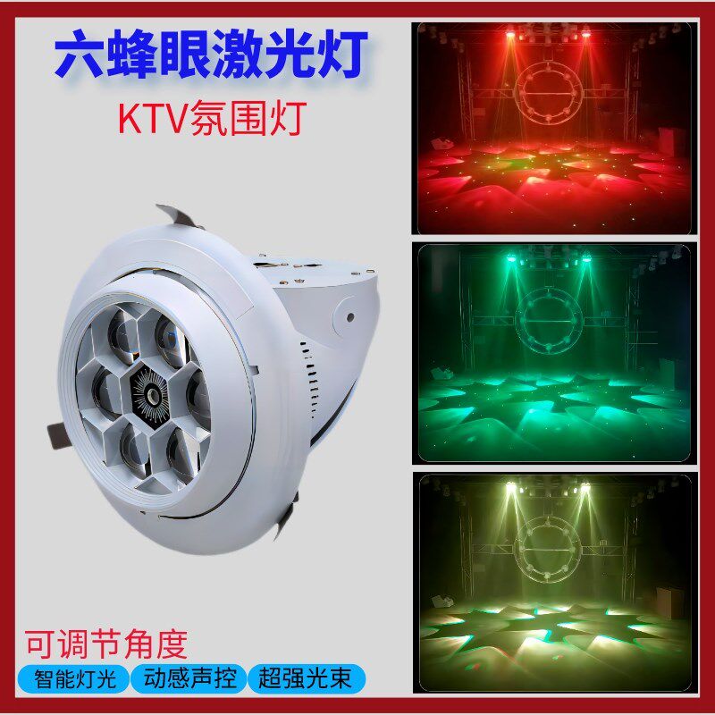 舞台灯光,嵌入式可调节蜂眼激光灯酒吧氛围灯ktv爆闪灯镭射染色灯