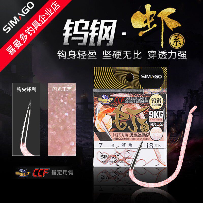 喜曼多鱼钩虾鲤虾角虾袖鱼钩新关东角钩袖钩无倒刺鲤鱼鲫鱼草鱼钩