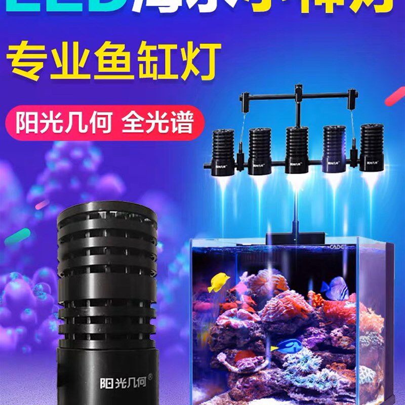 阳光几何LED藻缸灯 水草灯 珊瑚海水小神灯 夹灯 补光灯单头多头
