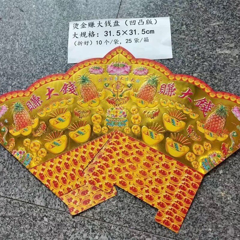 烫金大号小号大钱方形盘文化用品彩色纸凤梨莲花元宝图案1本10个