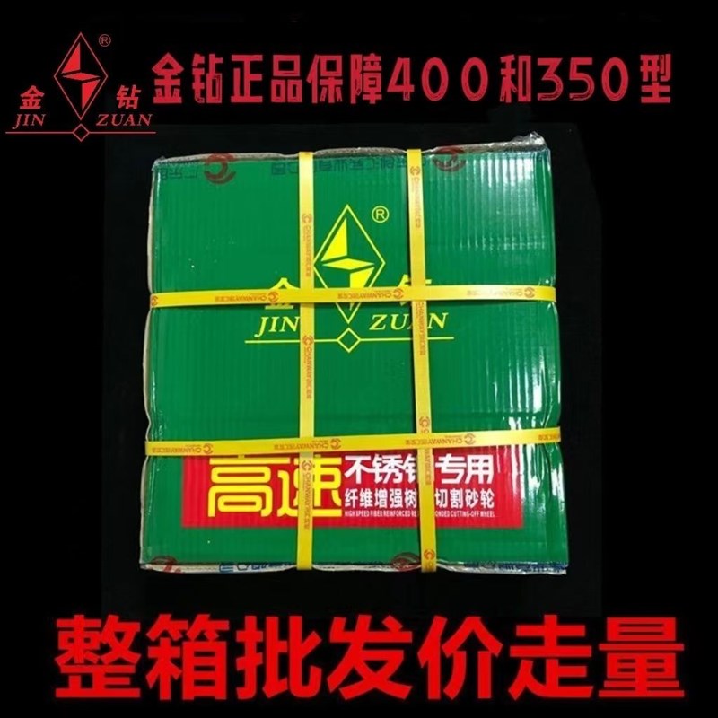 金钻350-400型切割片打磨片金属不锈钢砂轮片切铁钢材切割机锯片