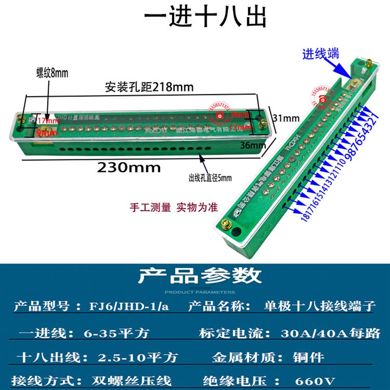 1进22/20/18出单极接线端子 配电箱多出铜线分线器 零线排地线排