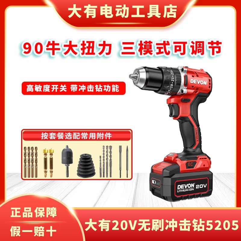大有充电冲击钻5205锂电手电手钻多功能电动起子机无刷电钻DID201
