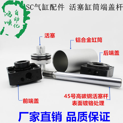 SC125标准缸配件活塞杆/铝缸筒/端盖/活塞SC125*25-500-650-1000