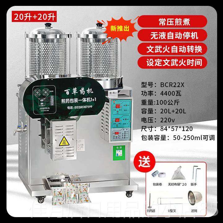 高档天津能华延智全自动中药煎药机包煎装体机玻璃熬药机一代电包