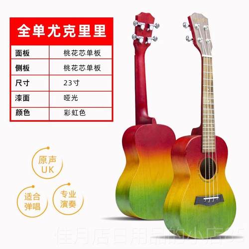 高档Geedr享尤里克里演奏级合板吉全单板成儿童人专业级23寸初学