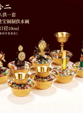 高档慧宝铜吉祥八供藏式家杯水碗食酥油花海螺用香塔子佛堂佛供前