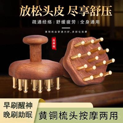 高档黄铜经络用刷头部发疏通经失眠脱通中络焦全身通带脉按摩刮痧