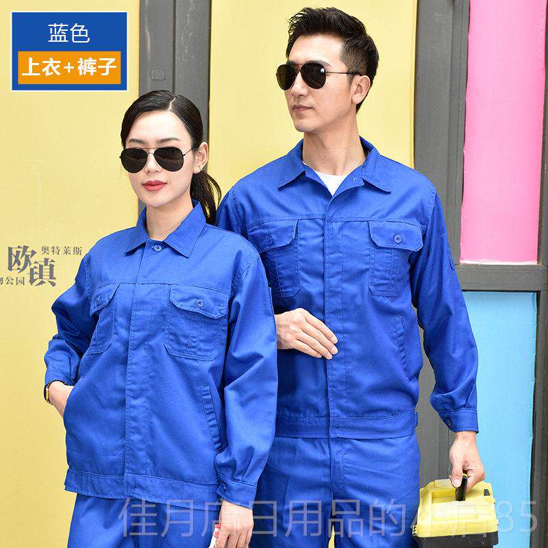 高档长袖工耐作服修套装男磨春秋保厂服上衣定制汽服机电工装劳动