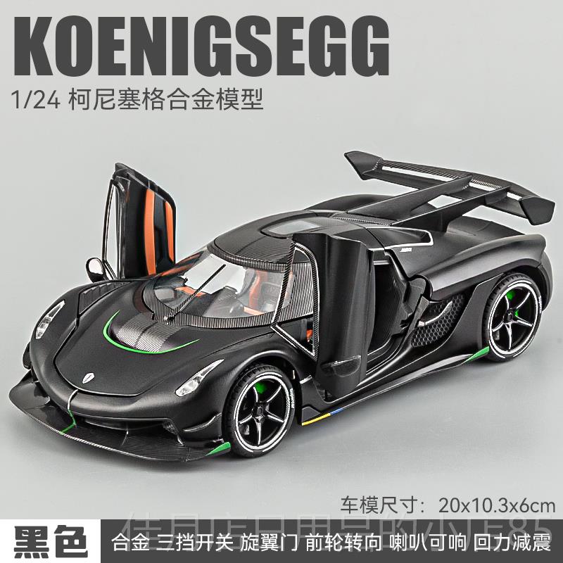 高档柯尼塞格jesko超车车模合级金小汽车玩具男孩跑模型仿真收藏