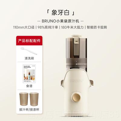 高档BRUNO榨汁机型慢磨家用渣汁分款离小全原自动新大口径果汁机