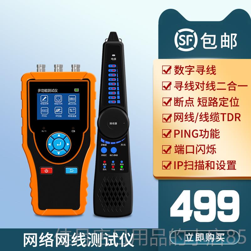 高档泰斯达tr测仪断点故障检线测网线寻线长度测试仪网络IPd扫TP9