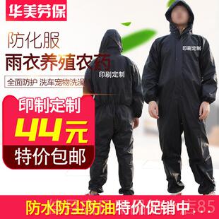 高档连药体防护服喷漆防水澡尘油透气养殖洗防打 臭定制工作服 包邮