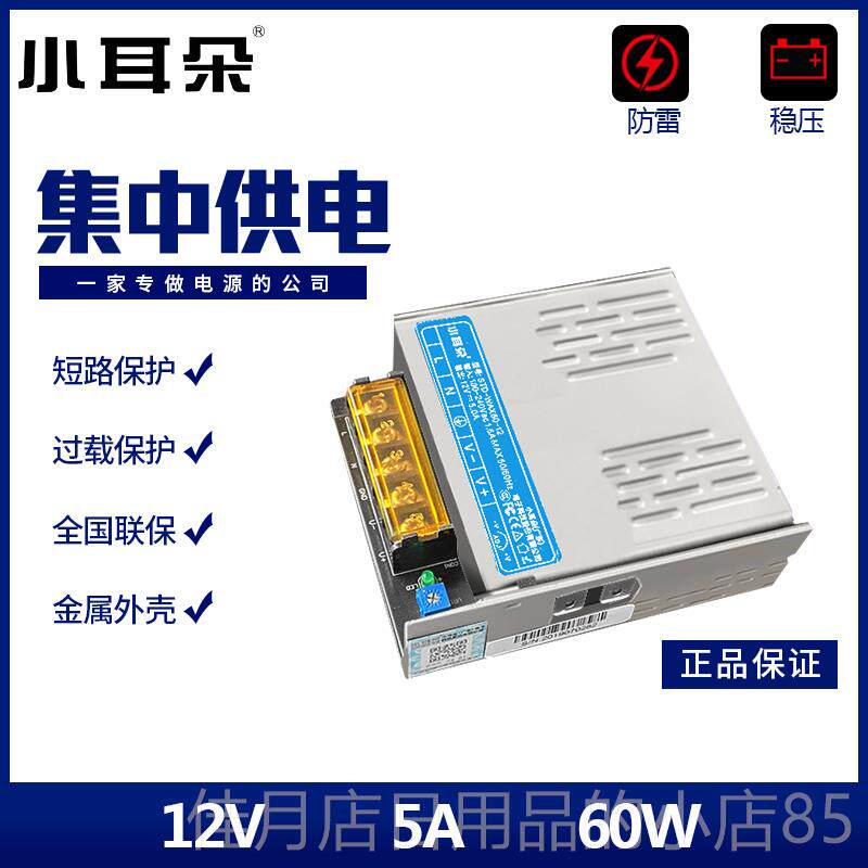高档A小耳朵集中供电监控C摄像头电源D12V5A/10A/0A/30监控开关2