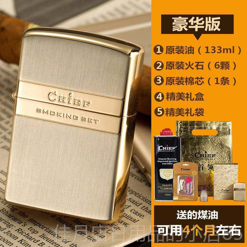 高档品CHIF首煤领油打火机 纯铜防风男老式复古高档创正E意手工定