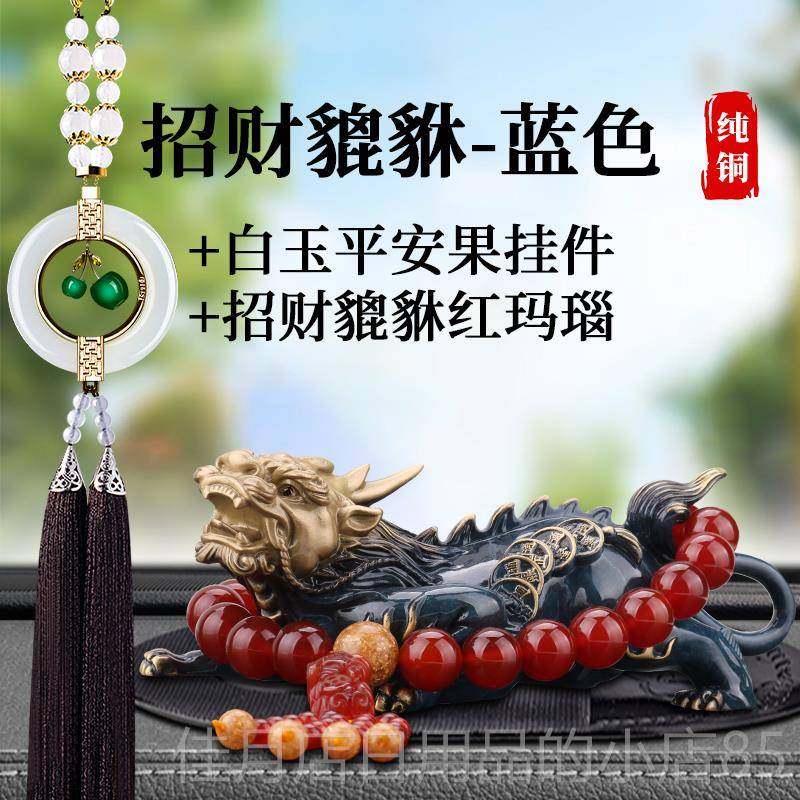 高档纯铜车载貅摆件汽车中控车内貔饰品男高档大气招财台2025士新