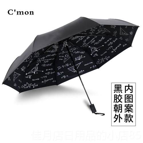 高档Cmon雨学遮阳伞防晒紫外线晴伞折两用叠创霸意个性小黑胶太阳