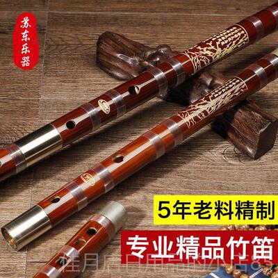 高档苏笛子竹专业成人高档笛演奏 高降级精制苦竹大A调B调横笛东