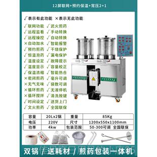 高档厂家直门销全自动院中药汤剂机装一包体机双缸保温浓缩医药房