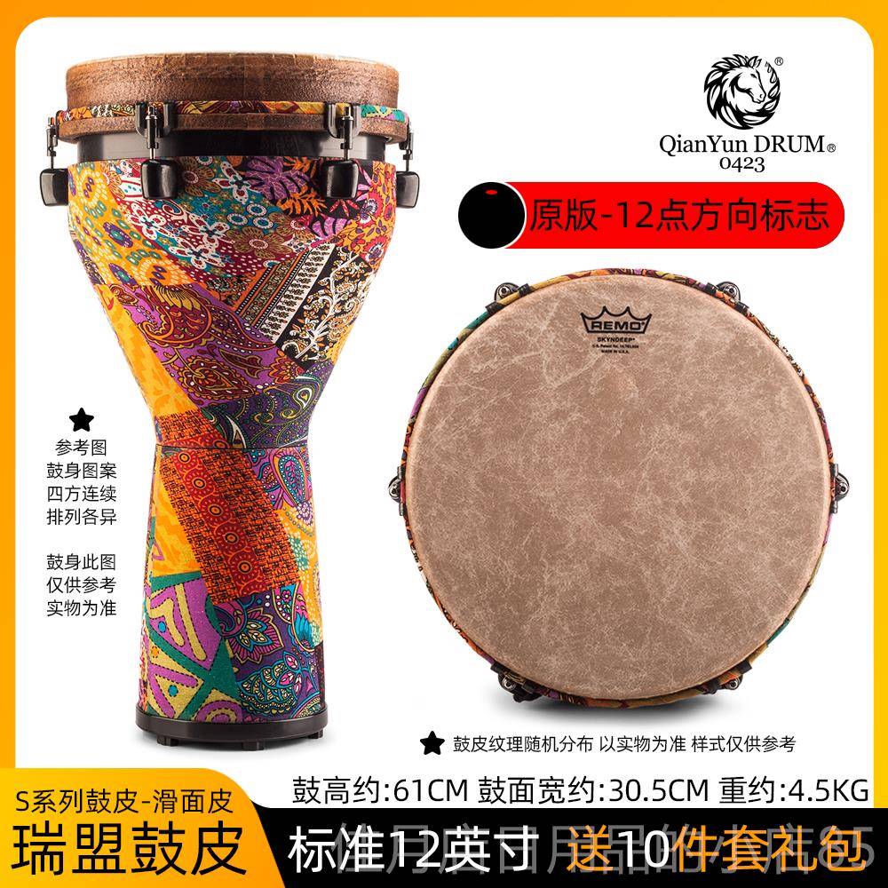 高档干 干韵瑞盟REMO鼓皮110寸2寸专业行伴人奏非洲鼓大流师手鼓