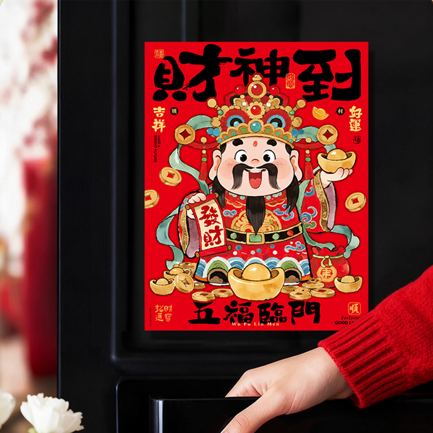 2026马年磁吸财神门神门贴门幅春节新年入户大门绒布大号高档装饰,节庆用品/礼品,门幅,淘宝优惠券,粉丝福利购,淘宝优惠卷