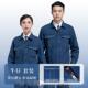 高档微弹水牛仔工作服套装 男电焊焊工专劳保防服耐用磨烫电工工地