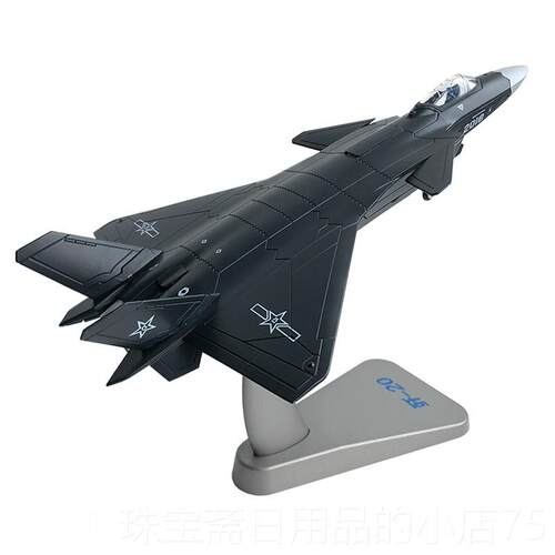 高档歼20机模飞型隐形战斗机J20合金彷中军事真型航空模工业退伍