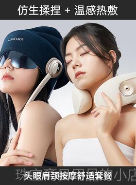 高档凉介R2+C2/MT02摩肩颈斜方优肌颈椎头部套眼部睡眠按仪组合款
