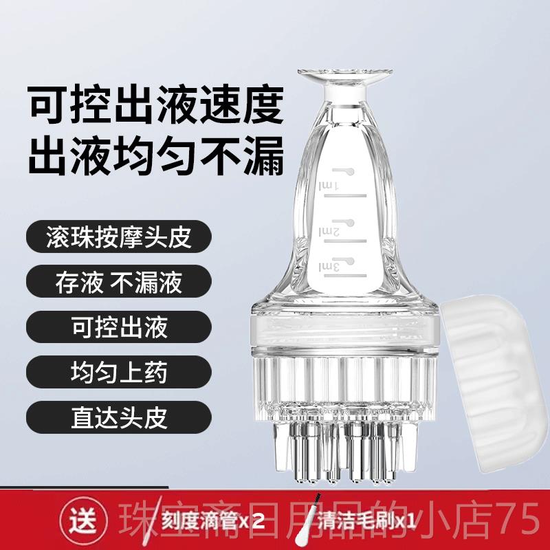 高档诺头皮上药器头部1ml地米滚珠导按摩护发梳尔精油涂抹神器液