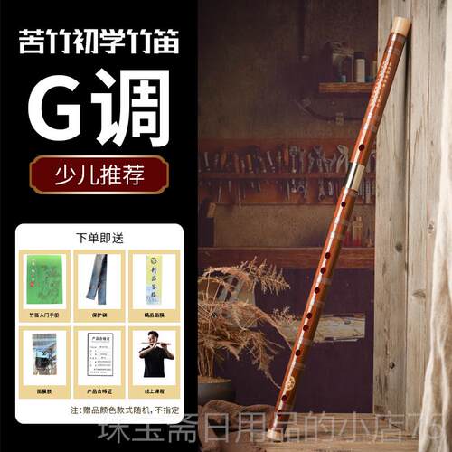 高档石飞长笛云初者，高望入门级苦竹横笛，F学e键小，学生专用儿