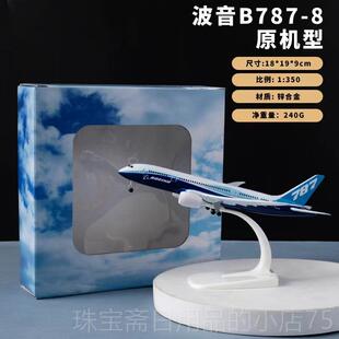高档合1带金飞机模型彷真747国航客机a30南航C99东航厦航7378海航