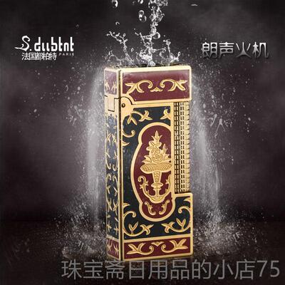 高档国都柏特 S.dtnbt 充气限量版高档打火机纯u黄铜精法品打火机