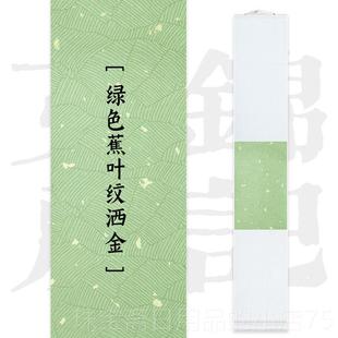 高档记大徽堂空白宣纸意挂轴半年生半熟复古楮皮麻宣蜡染万红书法