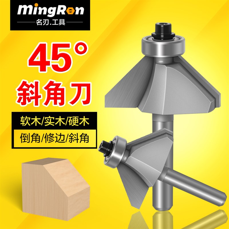 45度斜角刀木工铣刀修边机雕刻机刀头45度倒角刀倒边刀头修边刀